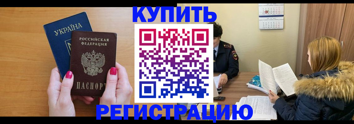 миграционный учет в Хотьково