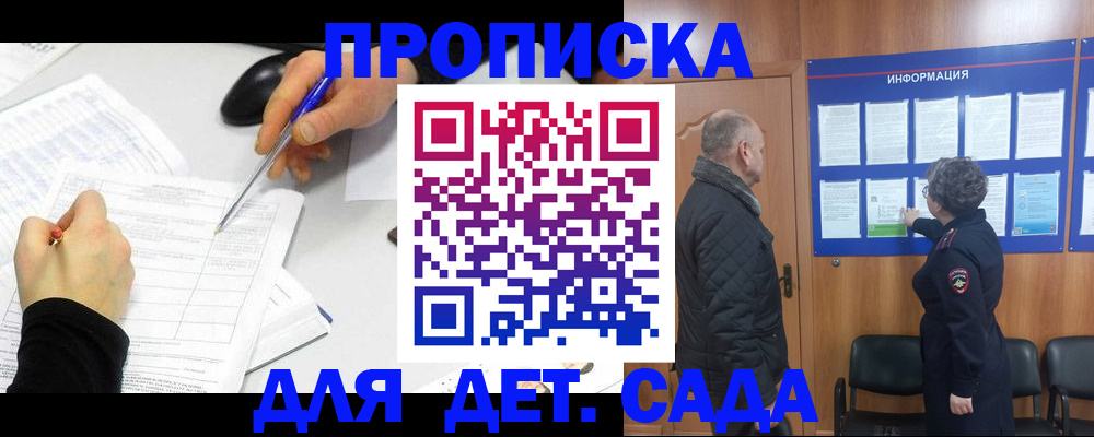 прописка законно в Хотьково