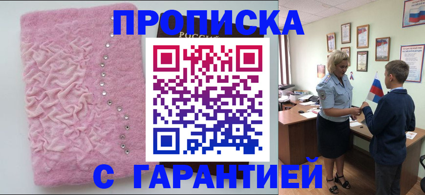 прописка штамп в Хотьково